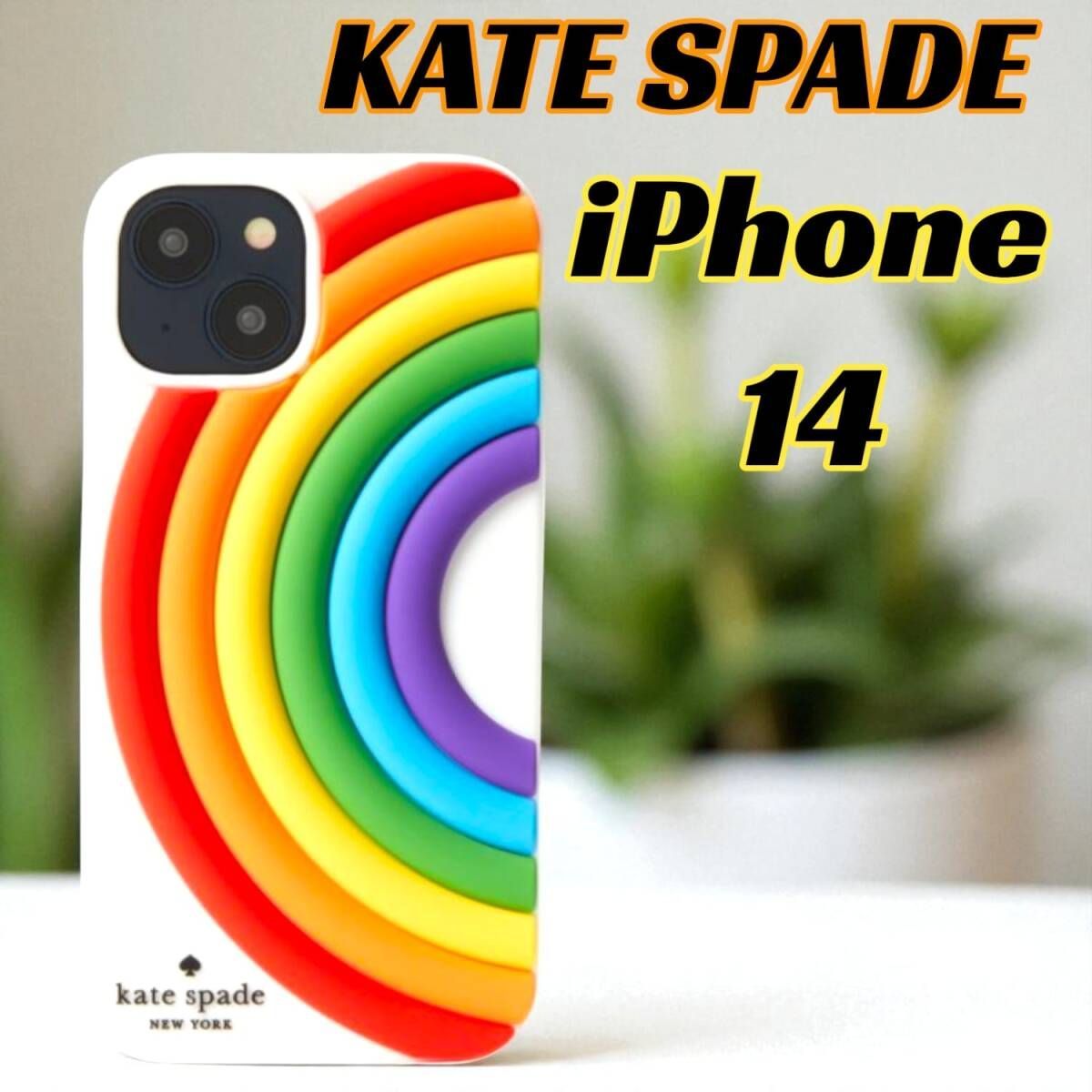 ケイトスペード iPhone14対応ケース マルチ KB625 ☆NEW☆ KATE SPADE