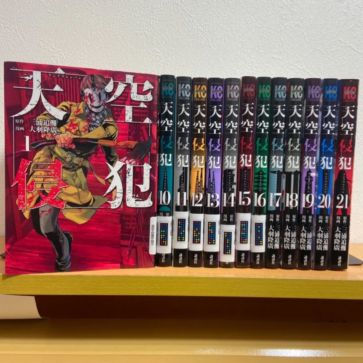 天空侵犯 全21巻セット 全巻