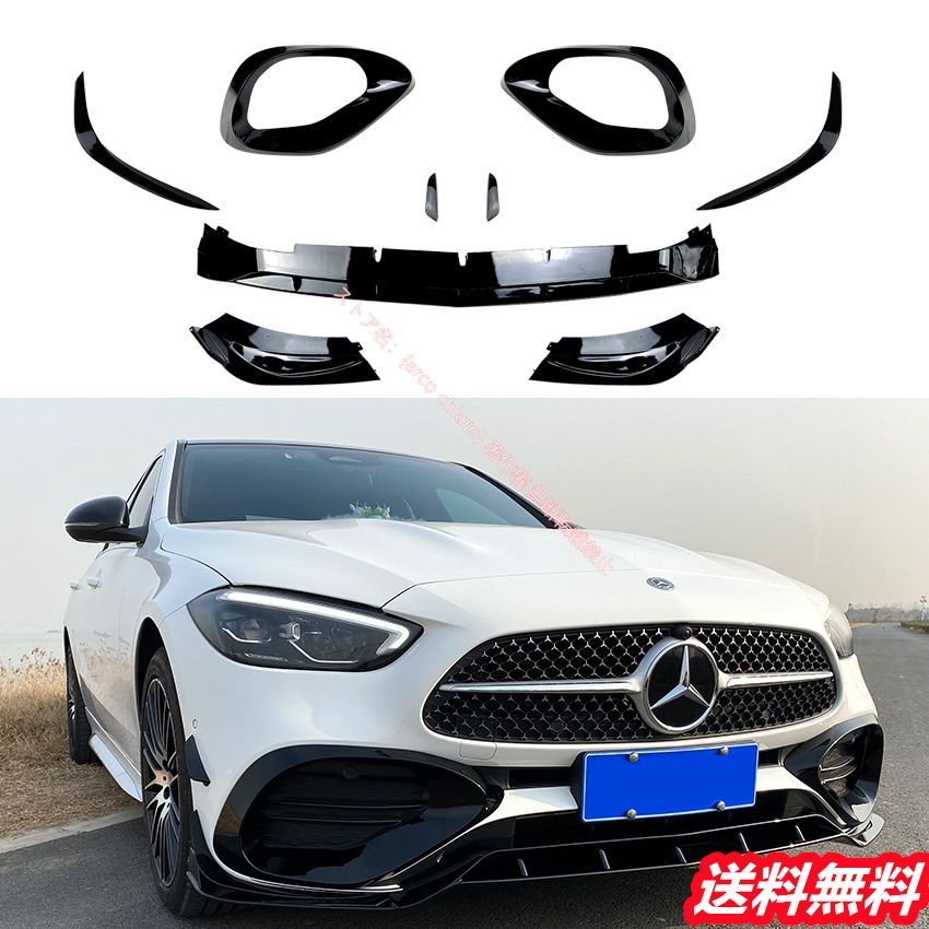 メルセデスベンツ Benz Cクラス W206 2025年～C200 C260 AMGフロントリップスポイラー|エアスプリッター カーボン調 外装カスタムエアロパーツ フルセット