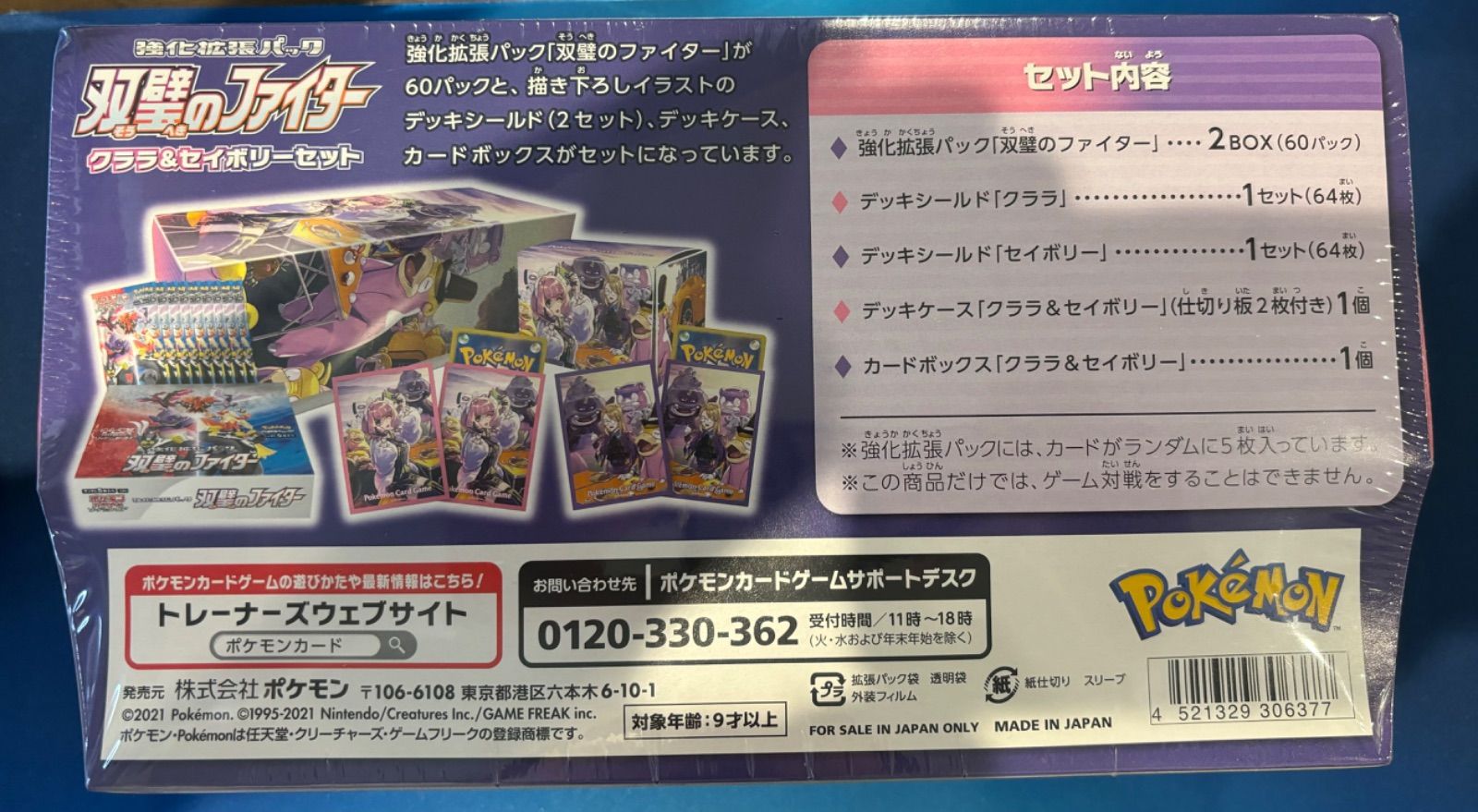 【新品未開封】ポケモンカードゲーム 双璧のファイター クララ＆セイボリーセット 強化拡張パック 双璧のファイター クララ＆セイボリーセット