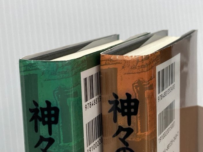 2冊セット 女神の息吹