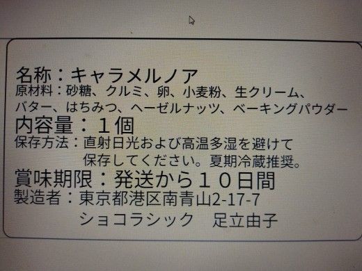 よぐよぐお洒落様、キャラメルノア×２，サブレショコラ×１