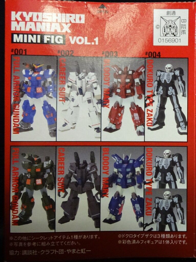 バンダイ プラモ狂四郎マニアックス MINI FIG VOL.1