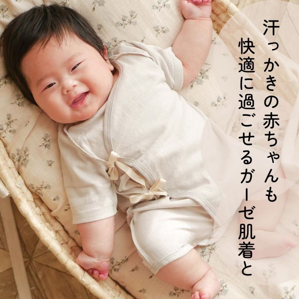 ガーゼ コンビ肌着