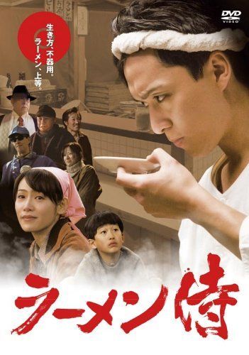 【】ラーメン侍 [DVD]