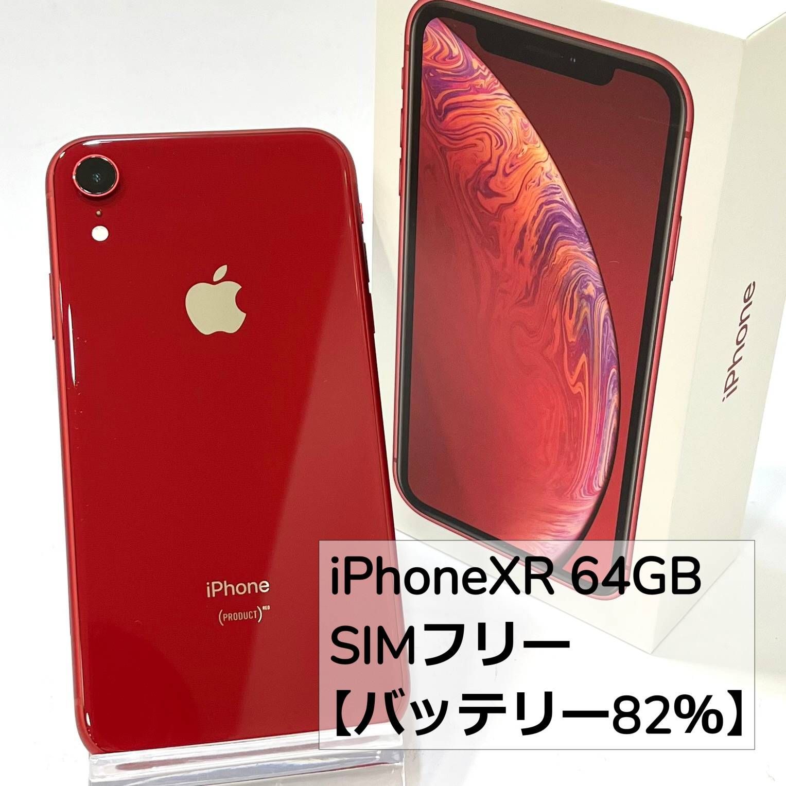 シリアルシール付 iPhoneXR 128GB（SIMフリー）レッド バッテリー82