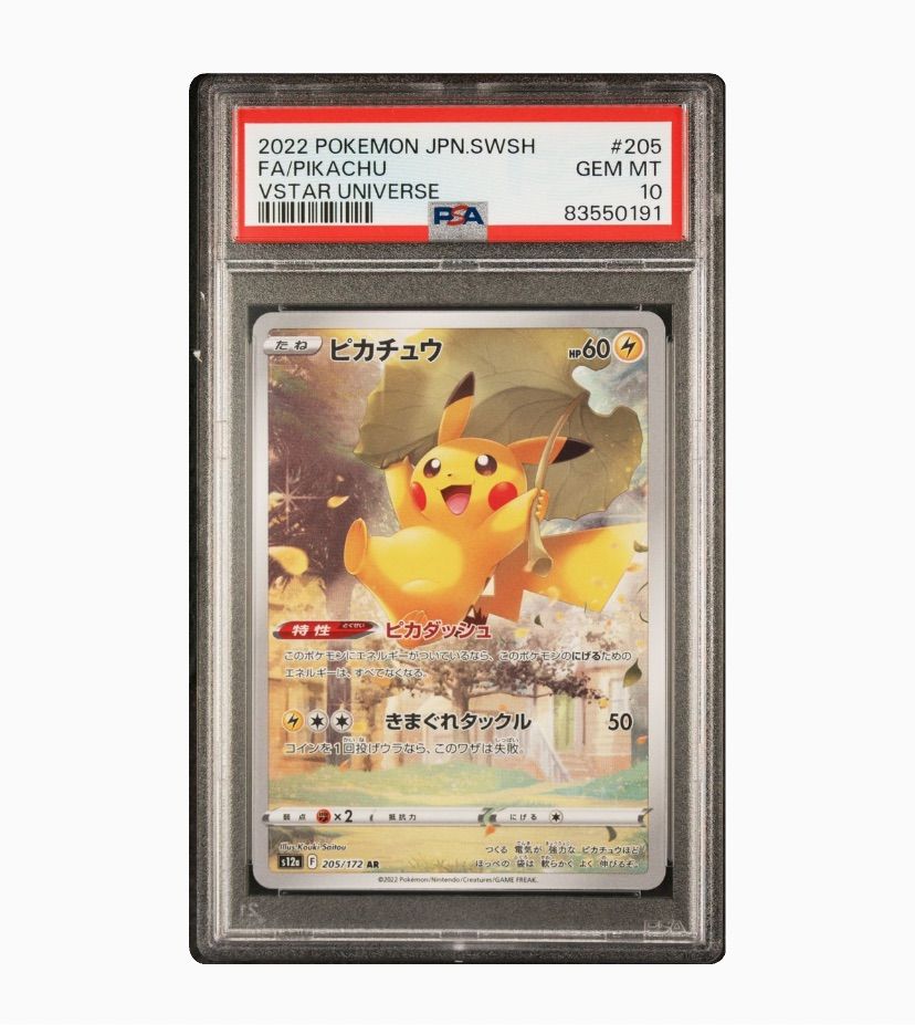 最終値下げ ポケモンカード PSA10 Vstarユニバース AR9枚セット