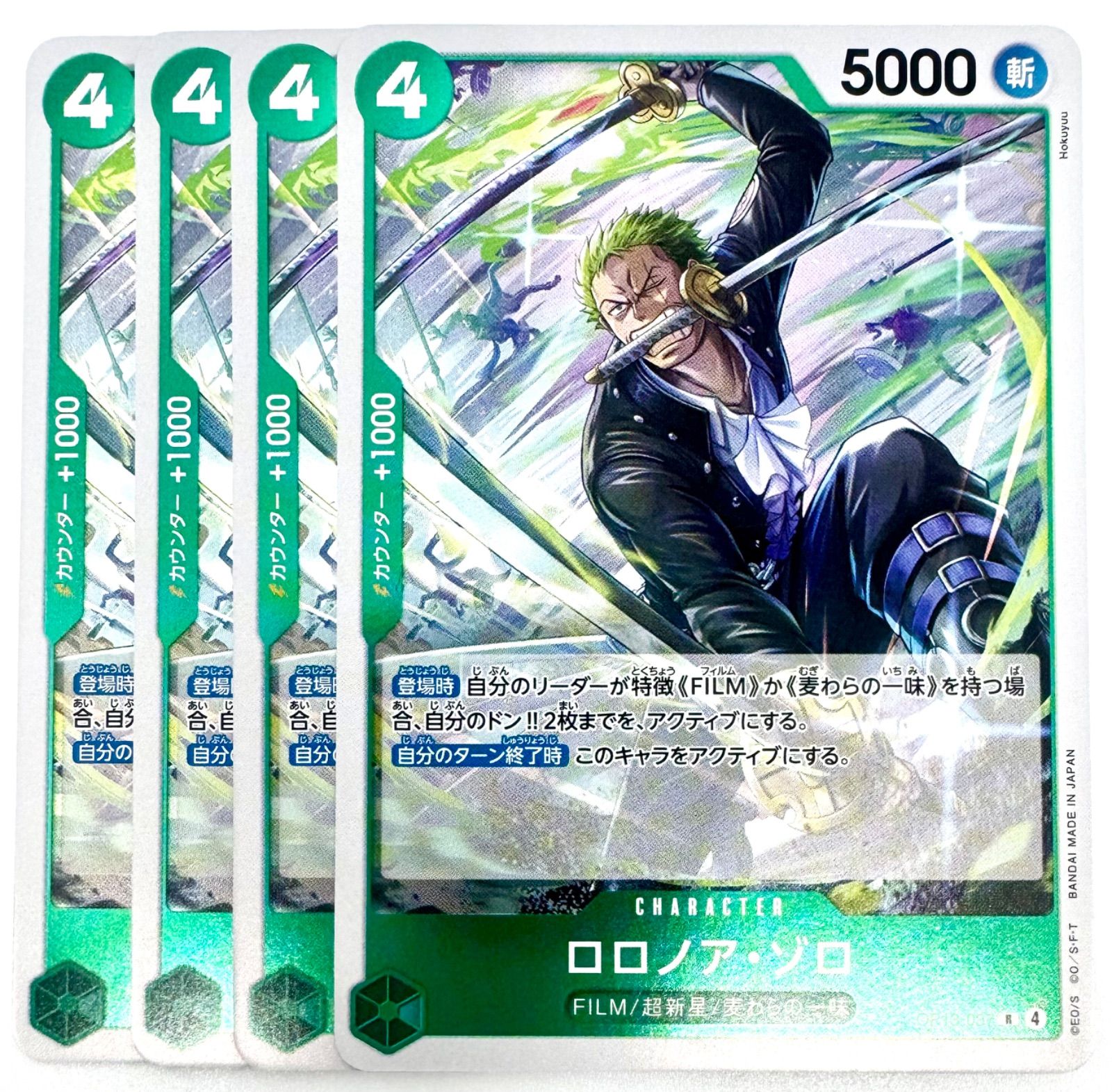 ONE PIECE CARD GAME ロロノア・ゾロ R 4枚 - メルカリ