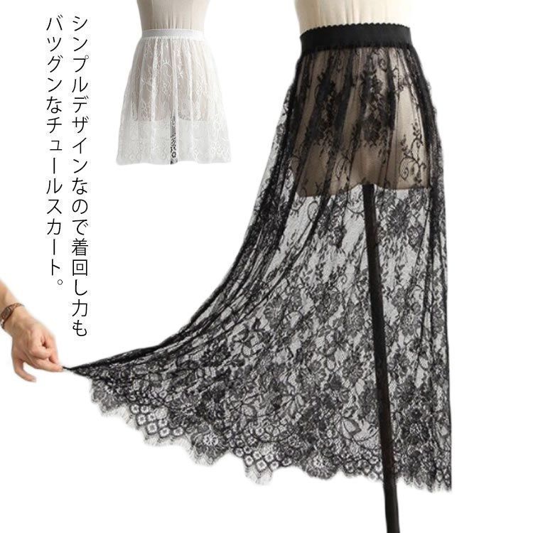 ロング丈 チュールスカート シースルー ショート丈 透け感 ハイ