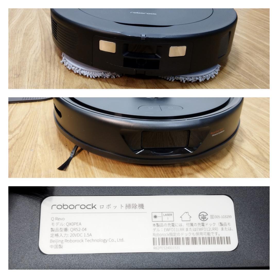 Y☆657 Roborock ロボット掃除機 Q Revo 美品！ - メルカリ
