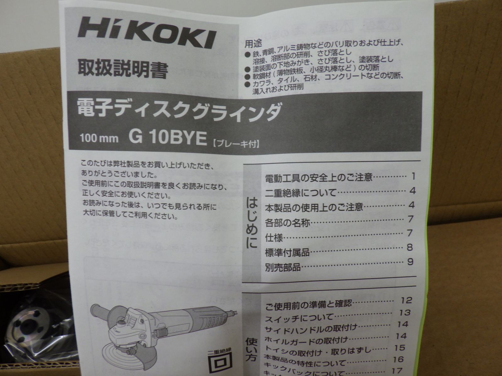 ブレーキ付 G10BYE
