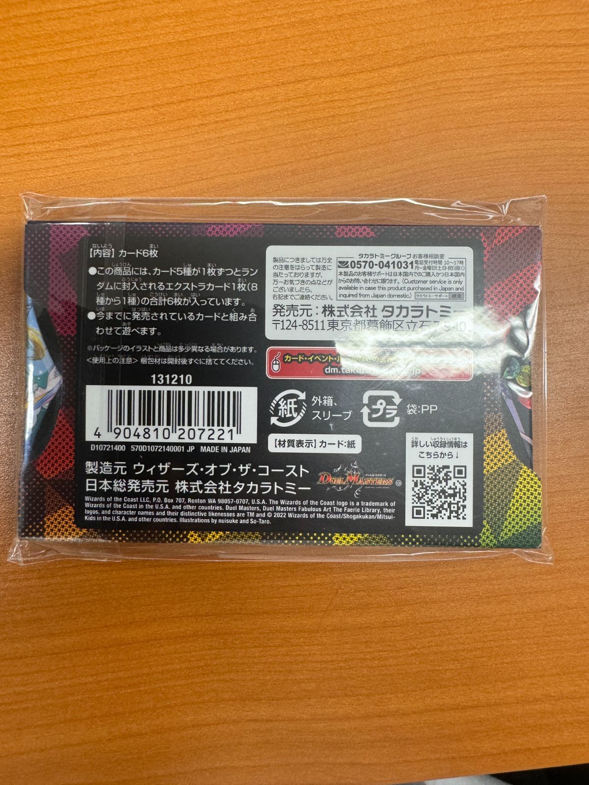 DuelMasters】 神アート フェアリー・ライブラリー 未開封