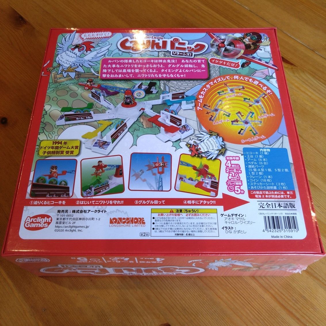 くるりんパニックリターンズ！　【ボードゲーム】
