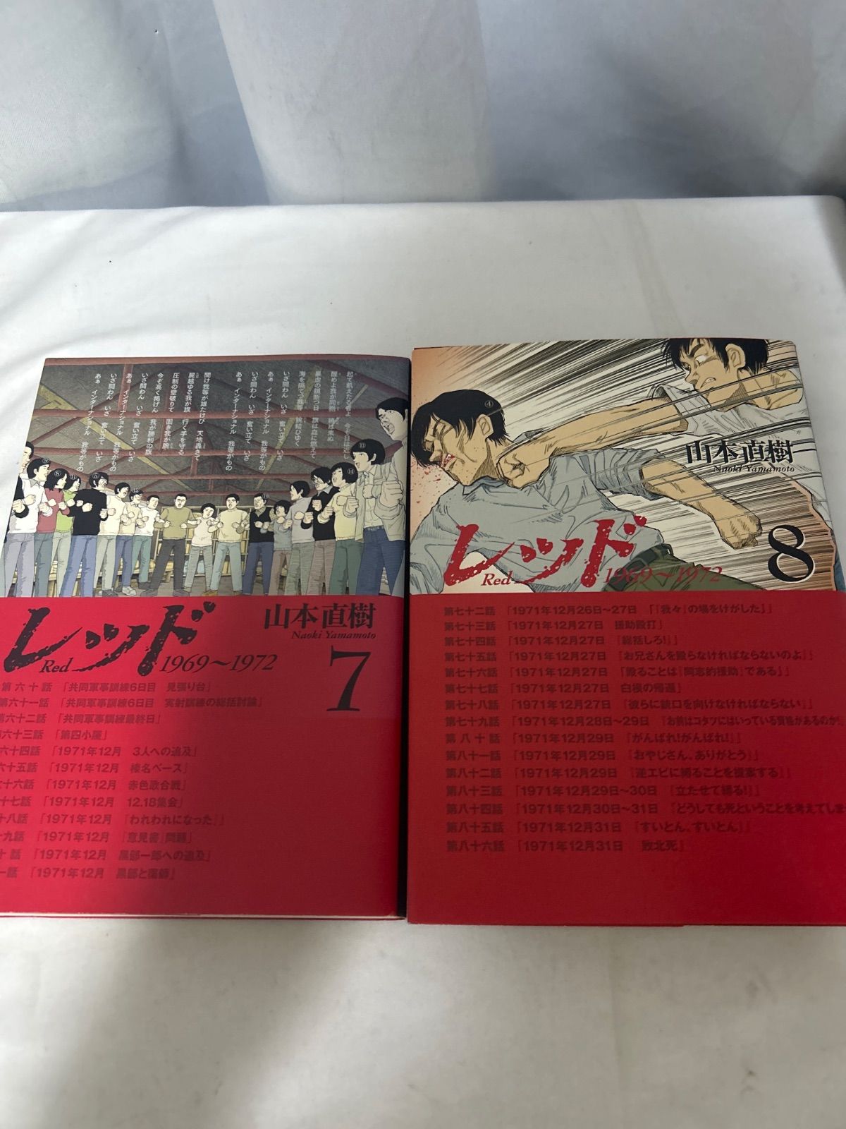 全巻セット【定本 レッド 1969-1972 全4巻】4冊セット Red 山本直樹