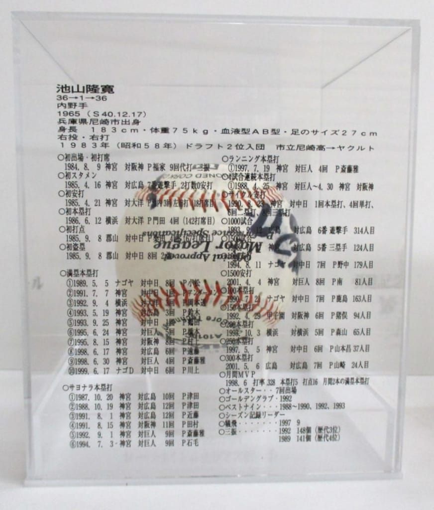 ヤクルトスワローズ 池山隆寛 引退記念直筆サインボール - メルカリ