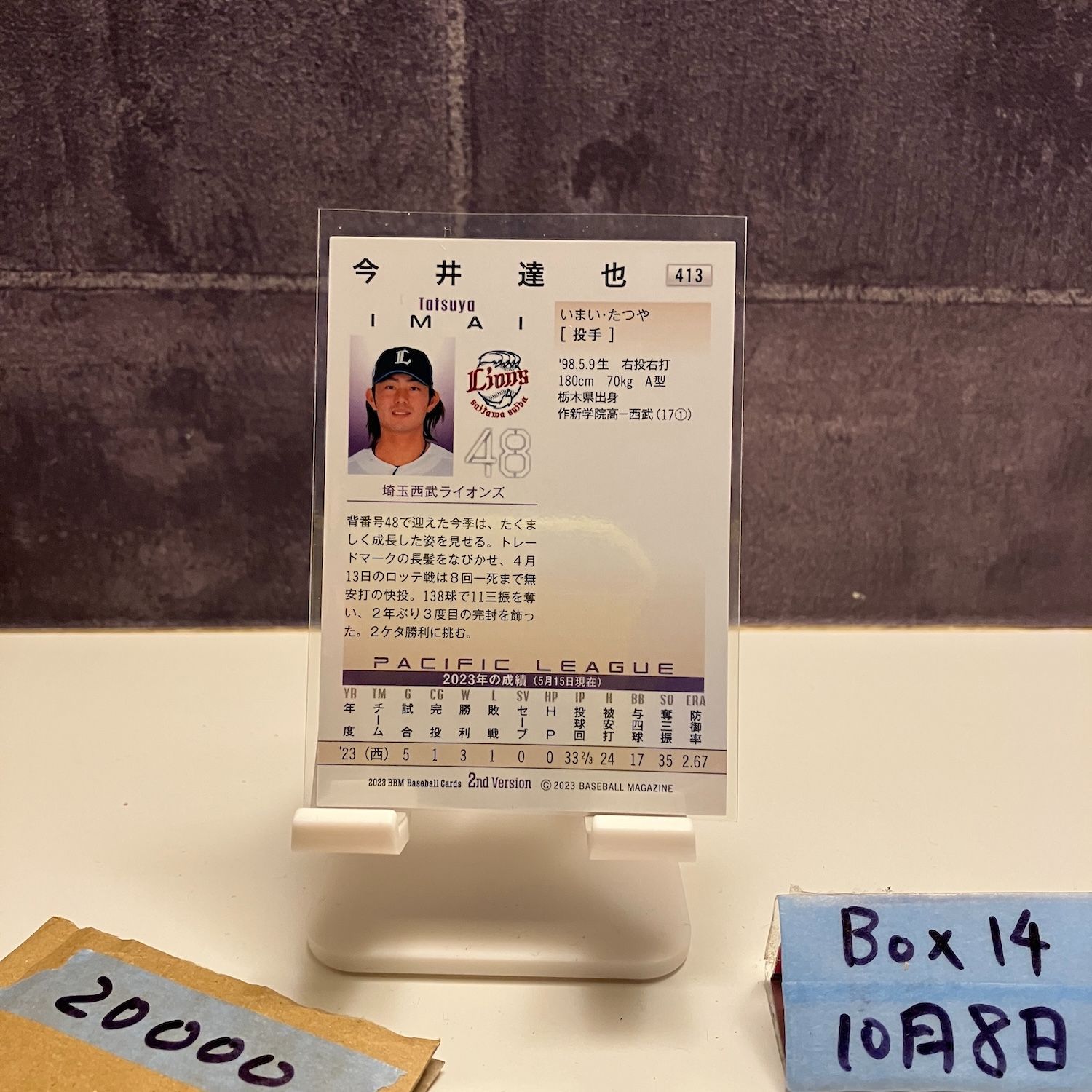 2025 BBM 今井達也 埼玉西武ライオンズ 2nd Version ジャージナンバー Jersey Uniform Number カード