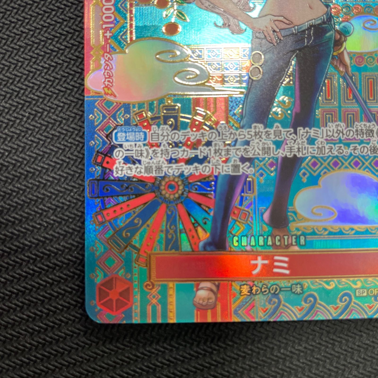 ワンピースカード ナミ SP スペシャルカード 新たなる皇帝 ONE