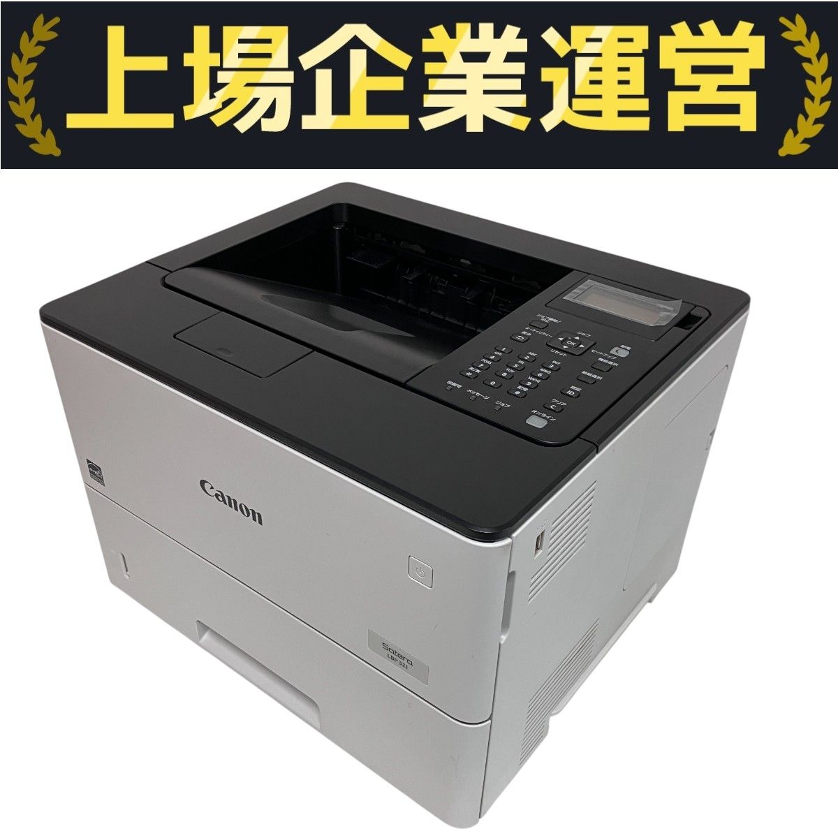 k1386 Canon Satera LBP 321 レーザープリンター Canon Satera LBP321 F176300 モノクロ レーザー プリンター