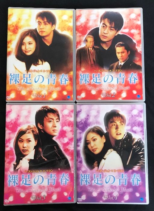 裸足の青春 DVD-BOX 1＆2 全8巻 セット ユント企画
