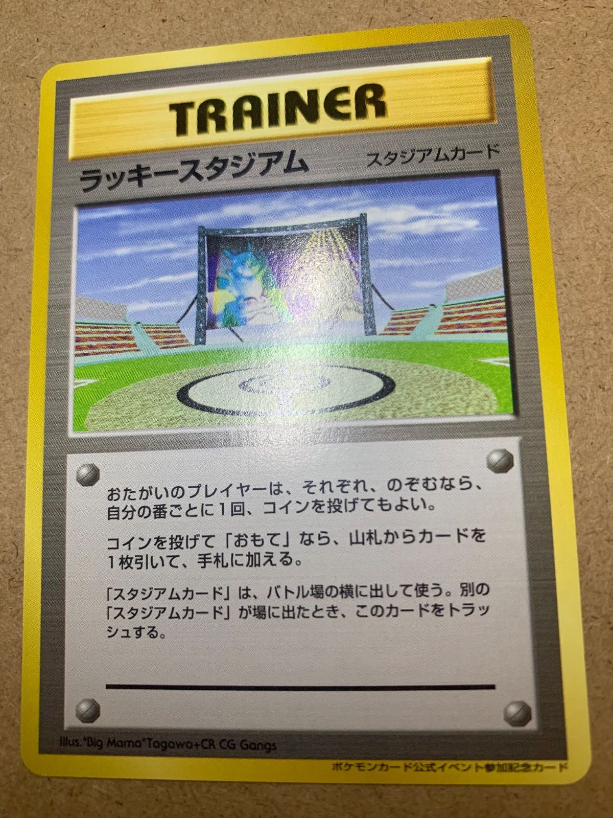 ラッキースタジアム：ポケモンカードワールドチャレンジ(北海道