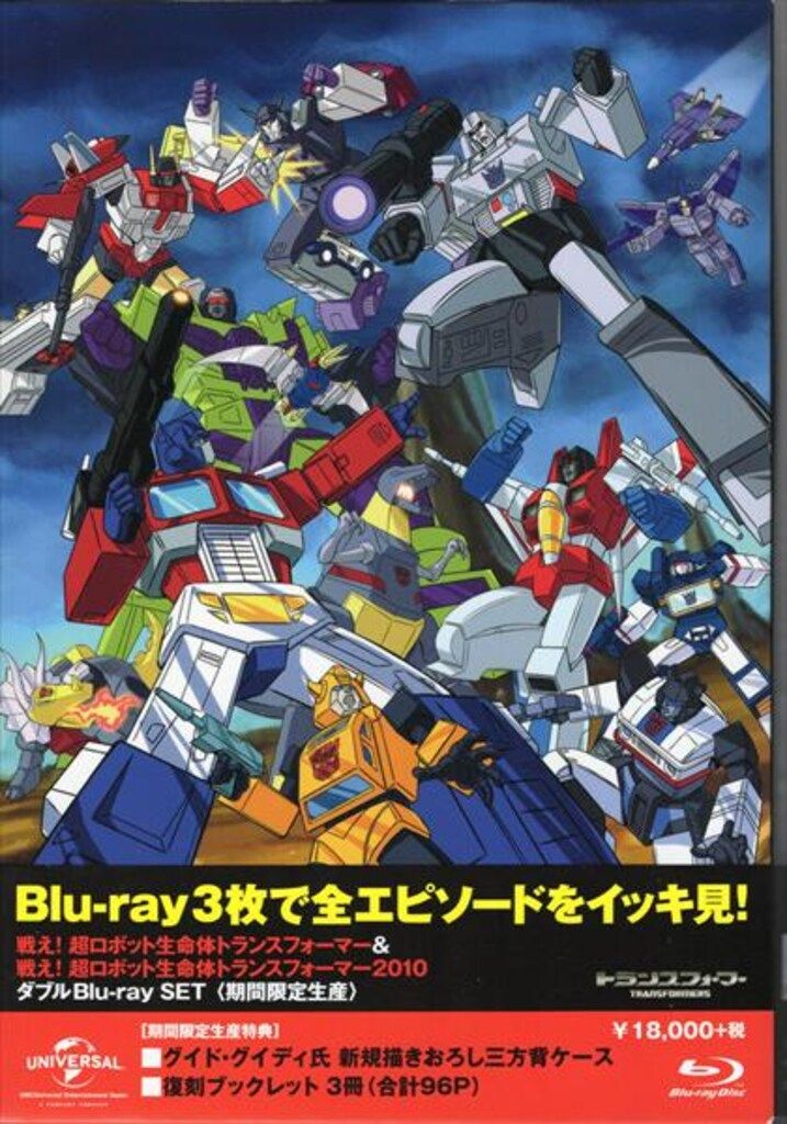 アニメBlu-ray 戦え!超ロボット生命体トランスフォーマー&2010 ダブル
