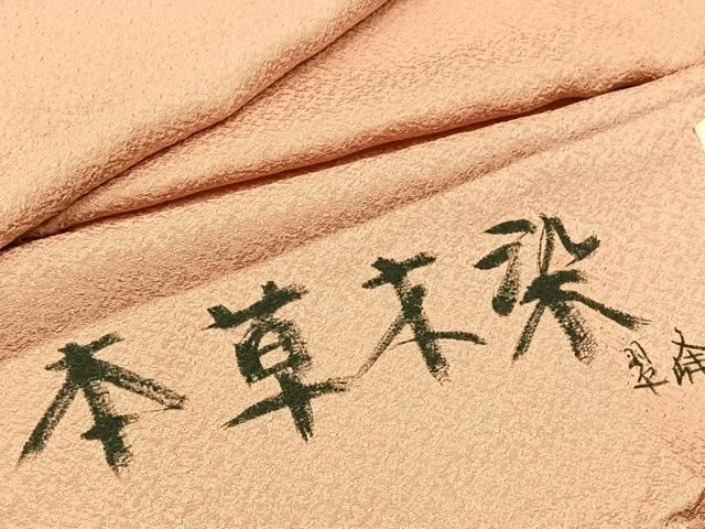 平和屋着物▽上質な色無地 単衣 本草木染 紅梅色 反端付き 正絹 AABB9222jh