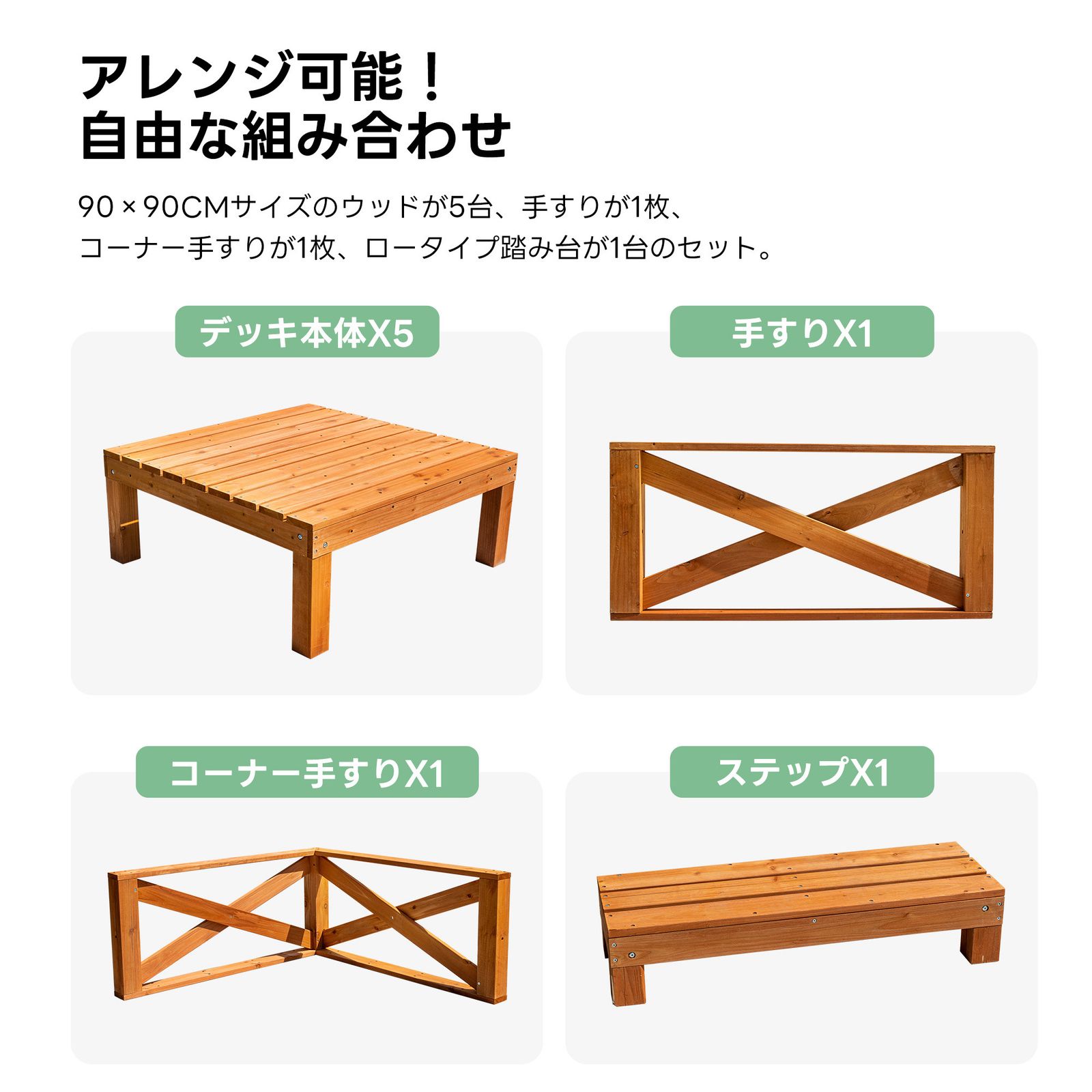 ウッドデッキ