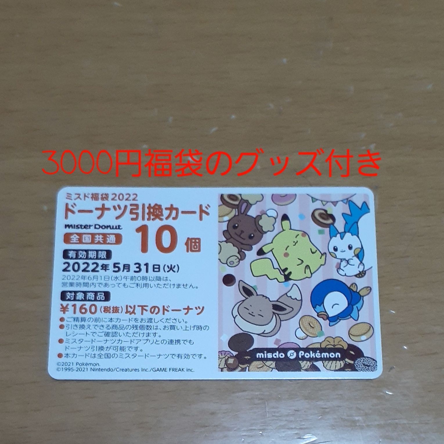 ポケットモンスター ミスタードーナツ コラボ ポーチ ポケモン ミスド 限定