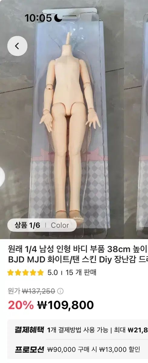 imomodoll 男児 ボディー イモモドール イモドール 球形ジョイントドール mdd