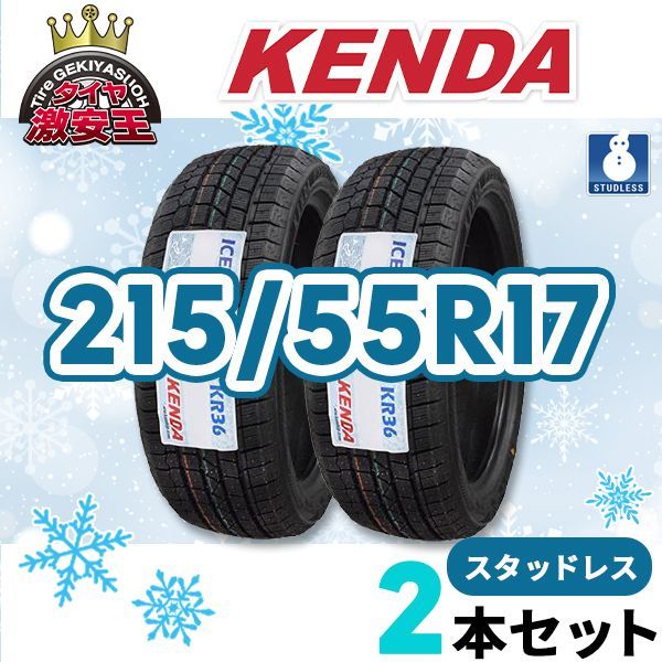 2本セット 215/55R17 2024年製 新品スタッドレスタイヤ KENDA KR36 送料無料 ケンダ 215/55/17【即購入可】 -  メルカリ