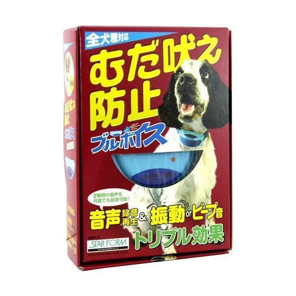 無駄吠え防止首輪 ブルボイス 3個セット 録音機能付き むだ吠え 犬用しつけグッズ トレーニング いぬ イヌ スターフォームエンジニアリング