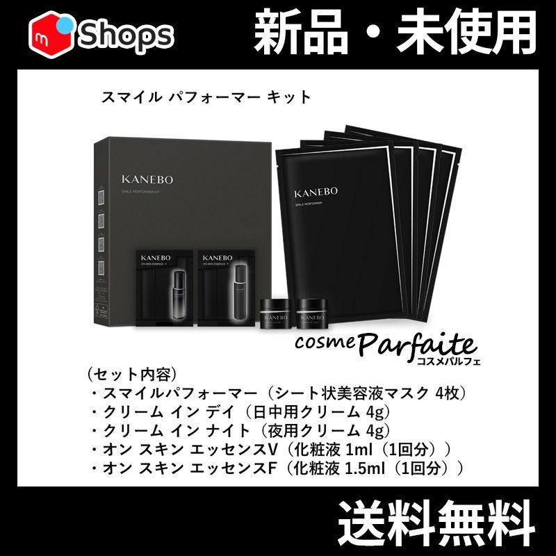 KANEBO カネボウ スマイル パフォーマー キット SET 宅急便対応