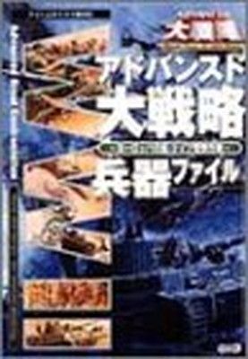 アドバンスド大戦略 ヨーロッパの嵐・ドイツ電撃作戦 | Dreamcast
