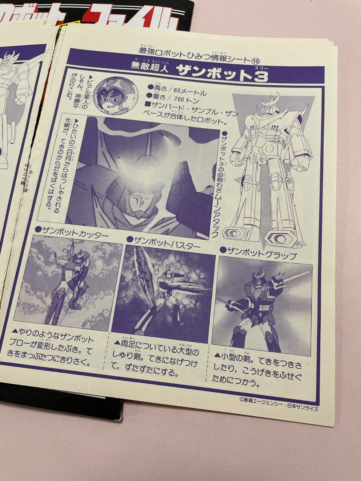 最強ロボットひみつ情報ファイル テレビマガジン昭和57年1月号