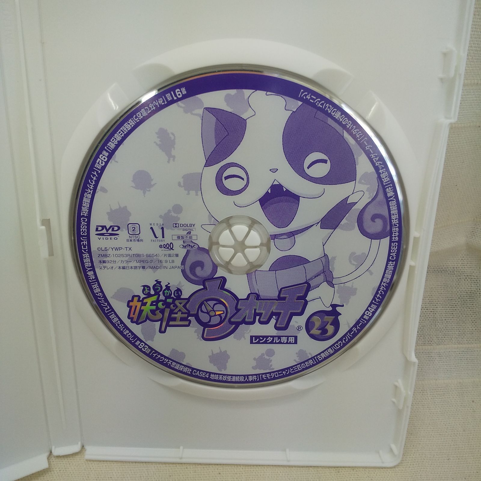 妖怪ウォッチ 【7作品】劇場 レンタル DVD 匿名配送☆即購入可 妖怪ウォッチ 23 レンタル専用 中古 DVD ケース付き - メルカリ