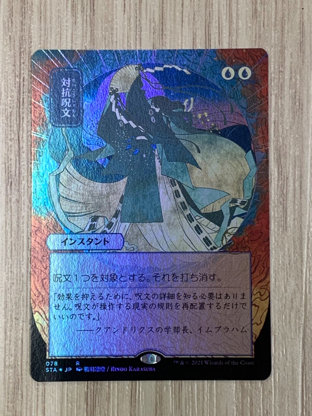 継承史⁄FOIL⁄MTG⁄日本語版⁄グルグ火山の赤竜 グルグ火山の赤