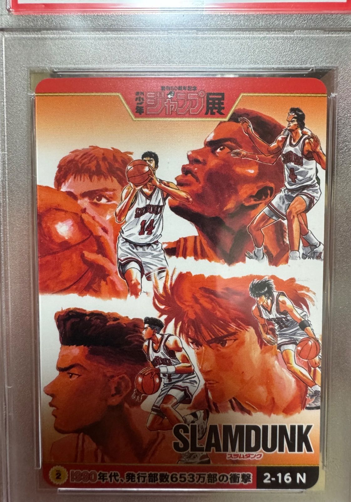 PSA10 ジャンプ展 オールスターカード スラムダンク ジャンプ展50周年 オールスターカードコレクション スラムダンク