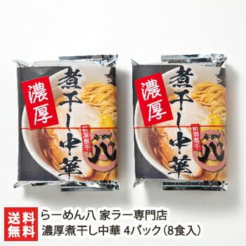濃厚煮干し中華 4パック 8食入