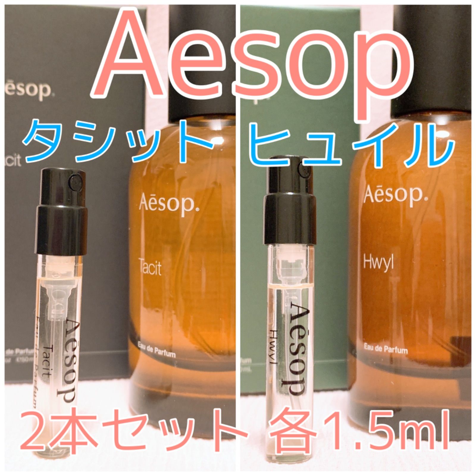 Aesop Rözu & Tacit 香水セット タシット オードパルファム ROZU イソップ Aesop 【送料無料