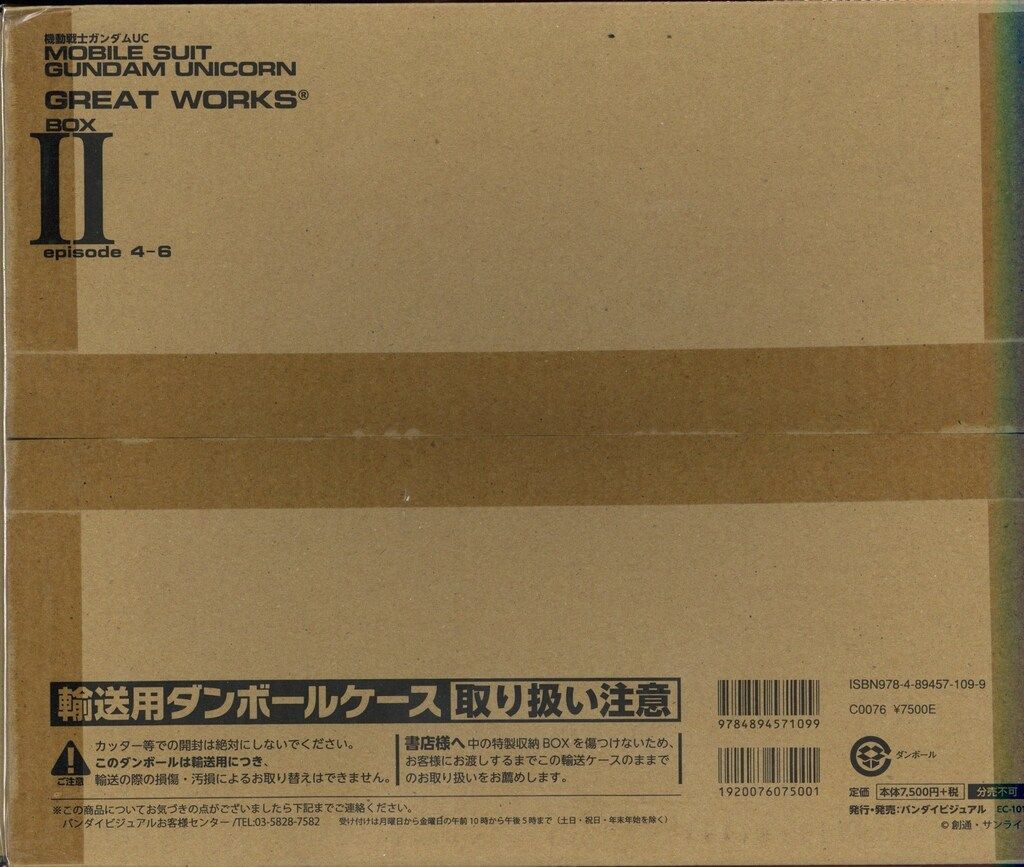 バンダイビジュアル 機動戦士ガンダムUC GREAT WORKS 完全設定資料集 2