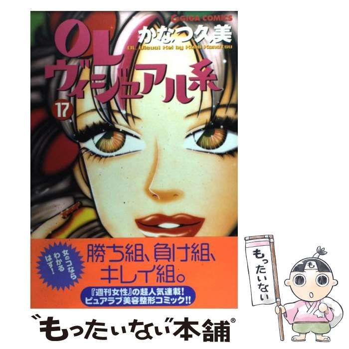 ＯＬヴィジュアル系 １０/主婦と生活社/かなつ久美-