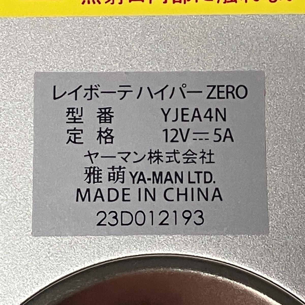 レイボーテ ハイパー
