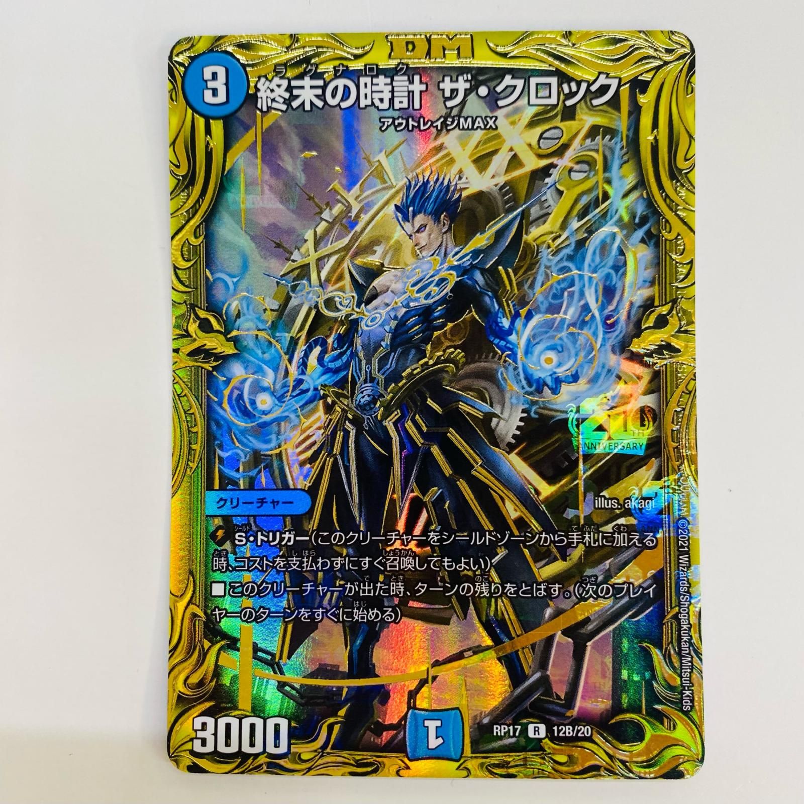 日本限定 中古 トレーディングカード DMRP-17 R ザ・クロック 終末の時計 デュエルマスターズ