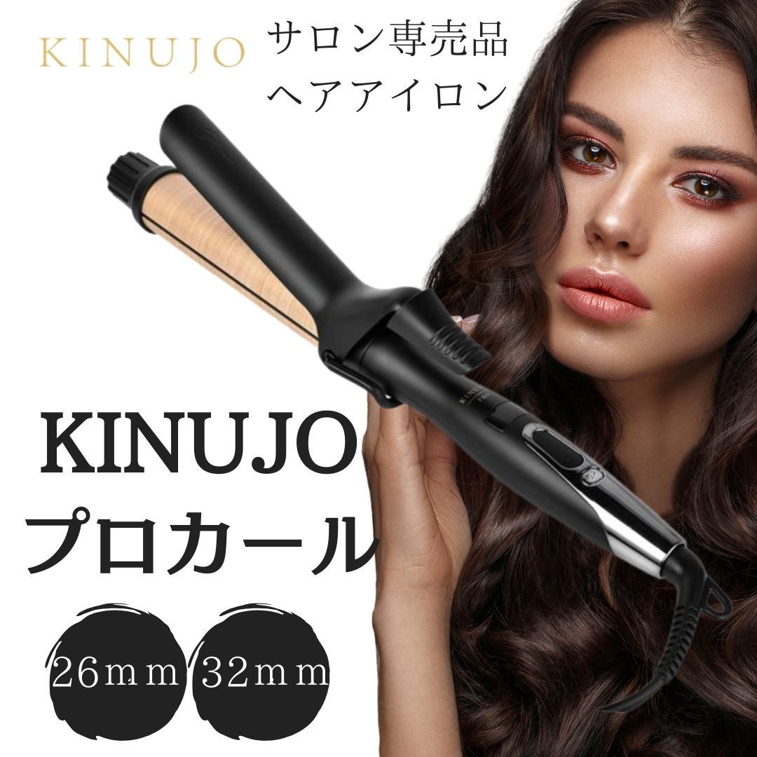 絹女 PRO カールアイロン 32mm KP032 (KINUJO キヌージョ Pro Carl Iron ブラック プロ仕様 サロン品 絹女 プロ  専売品 美容室 美容専売 ヘアアイロン 絹女プロ) - メルカリ