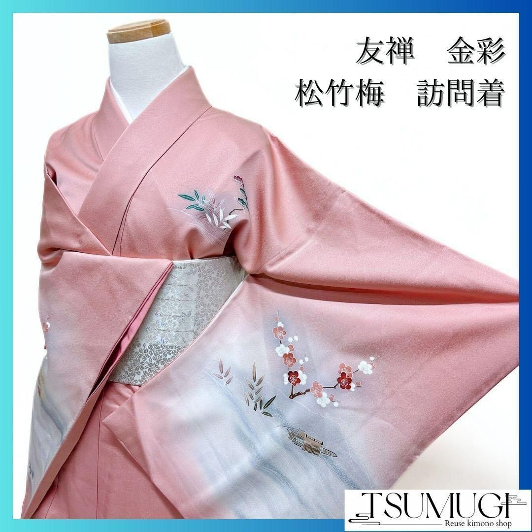 金彩 友禅 菊花 松竹梅 訪問着 着物 092w p - メルカリ 金彩 友禅 菊花 松竹梅 訪問着 着物 092w p - メルカリ
