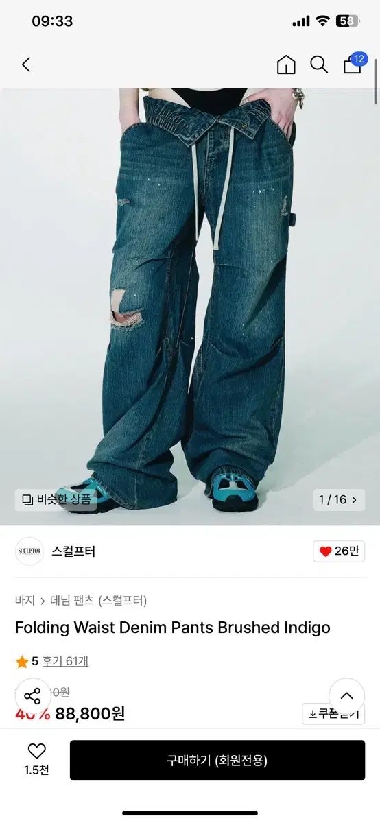 SCULPTOR(スカルプター) 折りたたみ ウェスト デニム パンツ 