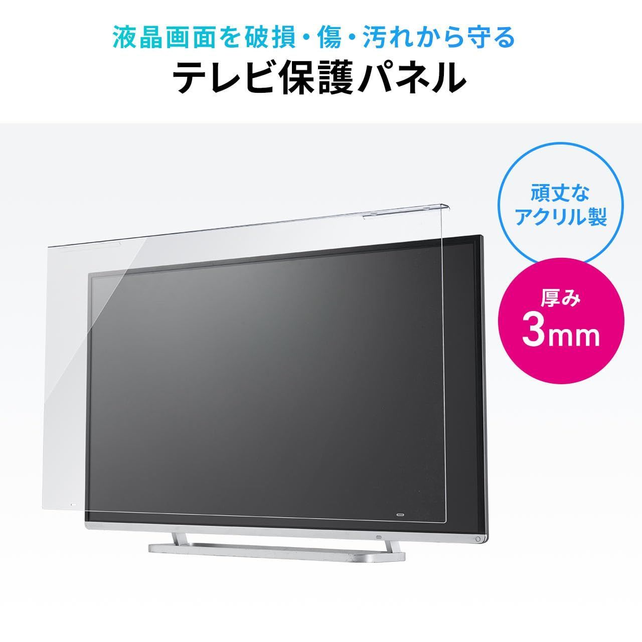 クリア アクリル製 厚み3mm テレビカバー 固定ベルト付 対応 55インチ 