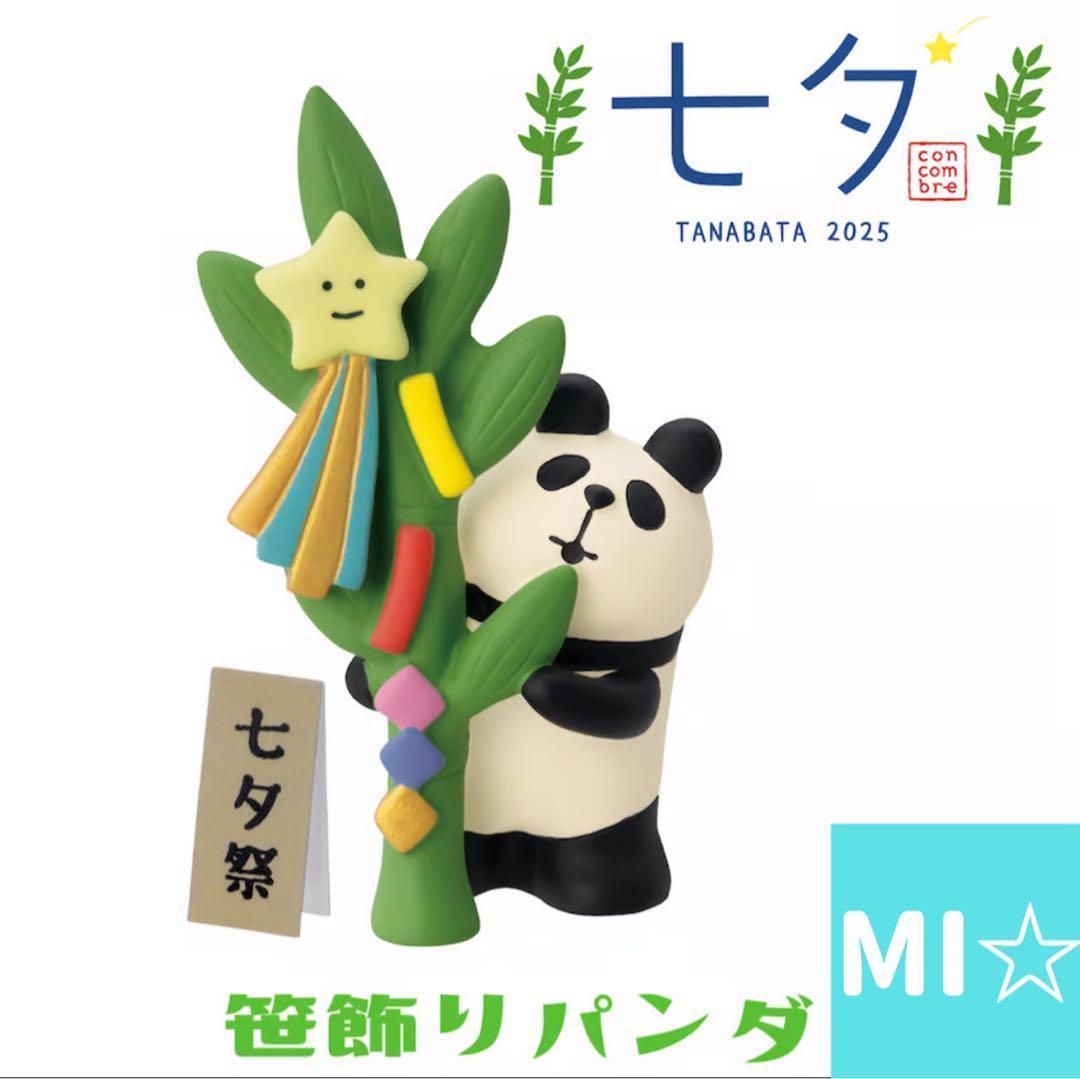デコレ コンコンブル 笹飾りパンダ - メルカリ