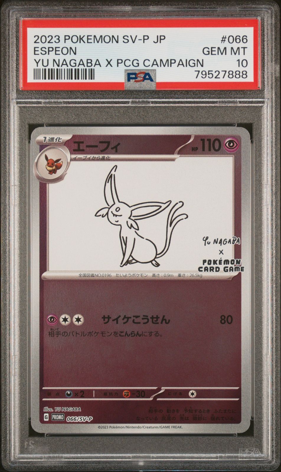 ポケカ エーフィ プロモ 長場雄 066/SV-P エーフィ 066/sv-p yu nagaba 長場雄 プロモ - メルカリ