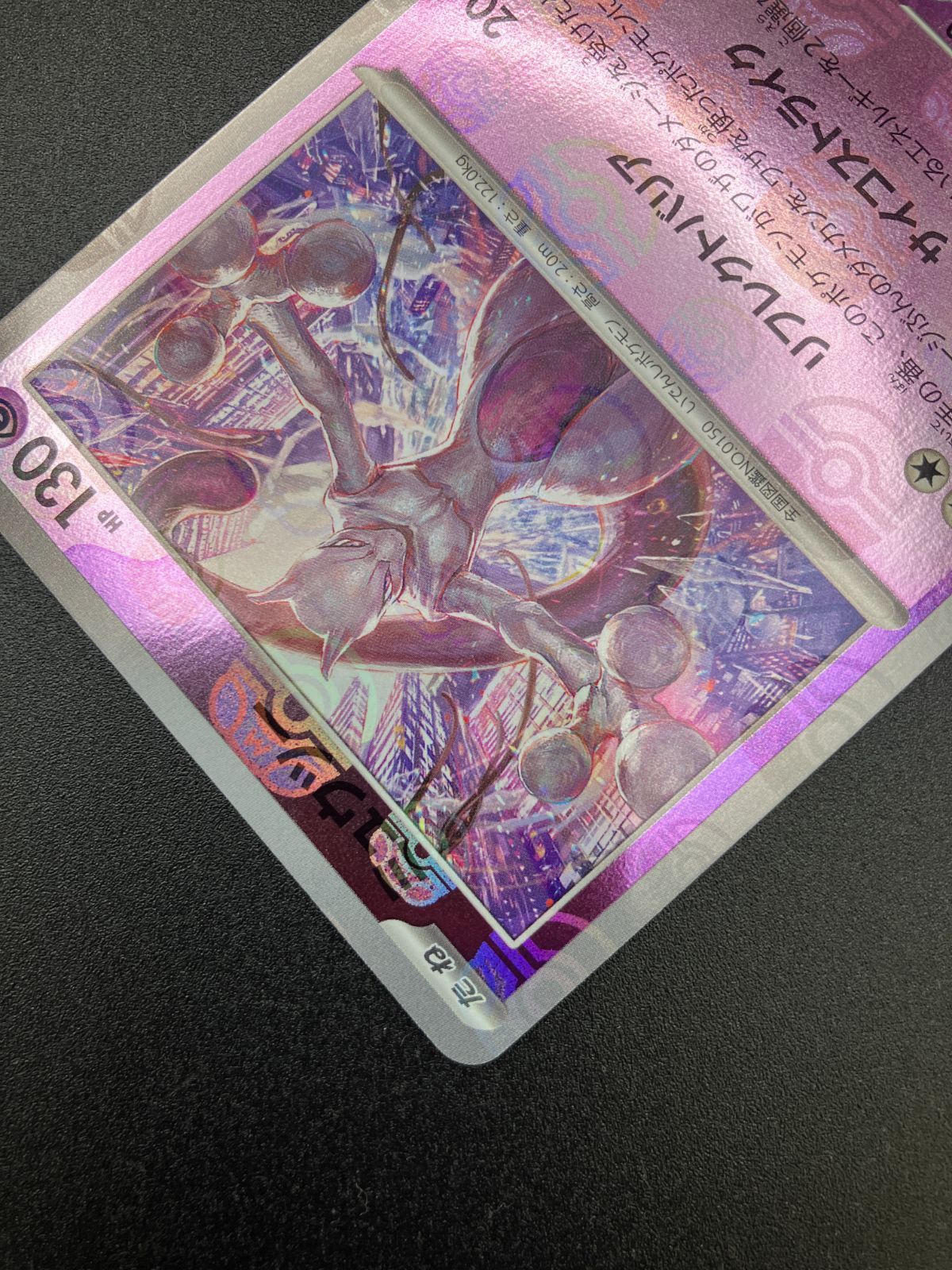 【PSA9】 SV2a ミュウツー マスターボールミラー (マスボミラー) PSA9】 SV2a ミュウツー マスターボールミラー (マスボミラー